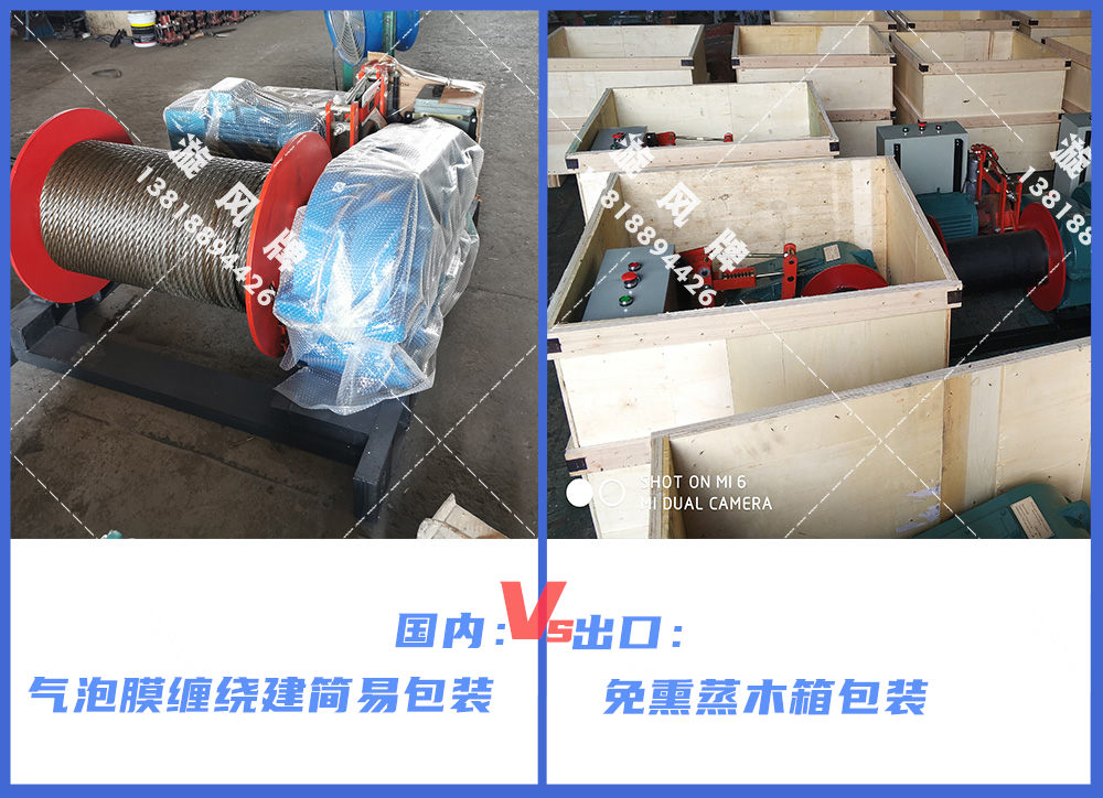 卷揚(yáng)機(jī)包裝發(fā)貨，出口VS國內(nèi)~